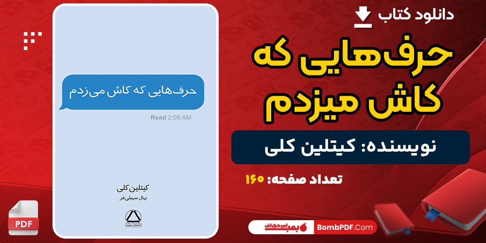 دانلود کتاب حرف‌هایی که کاش میزدم کیتلین کلی 