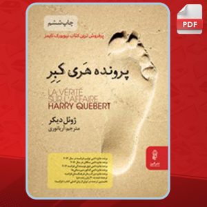 دانلود کتاب پرونده هری کبر