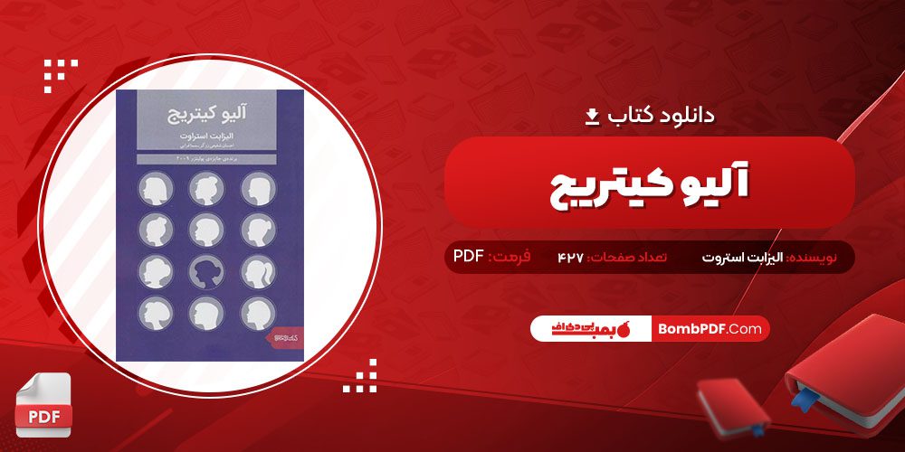دانلود کتاب آلیو کیتریج الیزابت استروت PDF