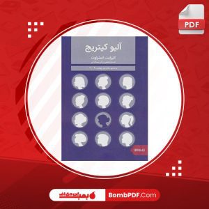 دانلود کتاب آلیو کیتریج الیزابت استروت PDF