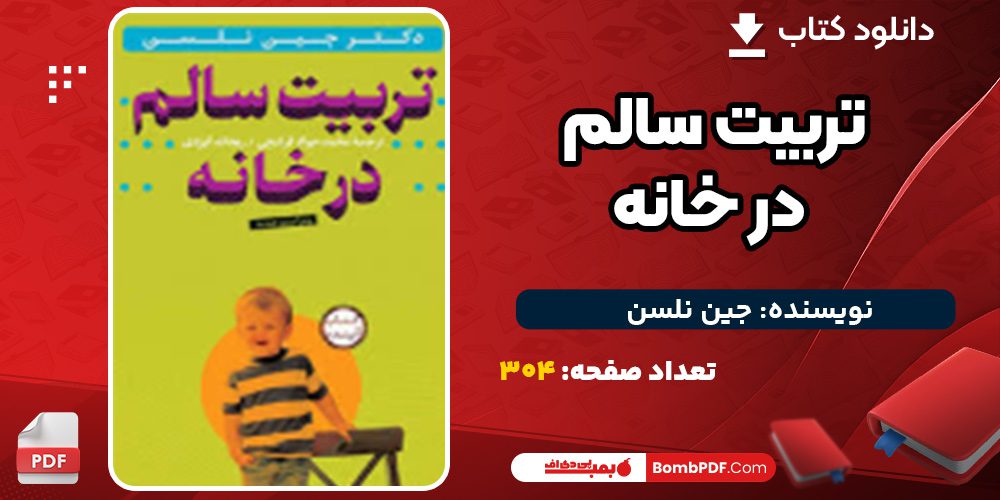 دانلود کتاب تربیت سالم در خانه جین نلسن
