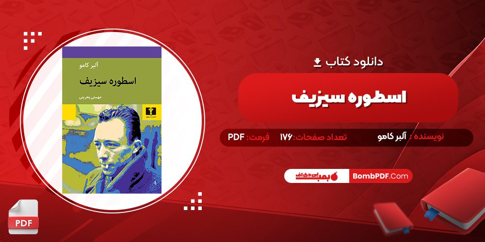 دانلود کتاب اسطوره سیزیف آلبر کامو 