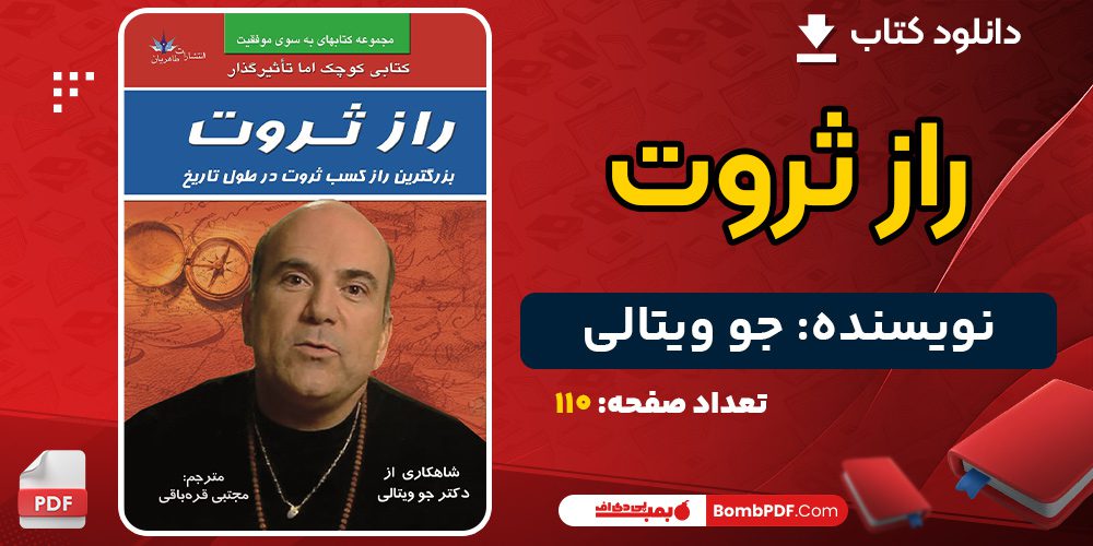 دانلود کتاب راز ثروت جو ویتالی 
