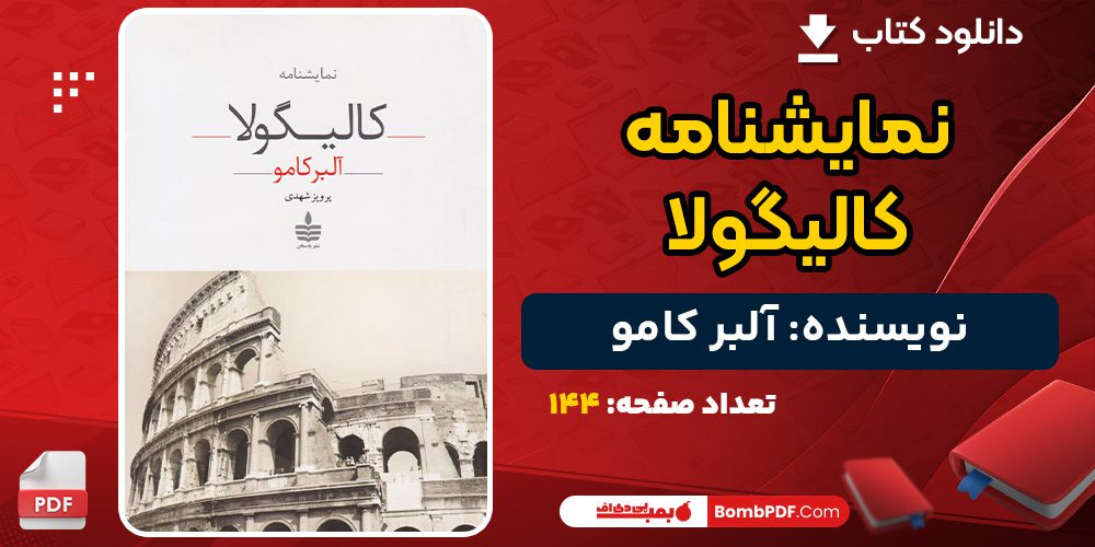 دانلود کتاب نمایشنامه کالیگولا آلبر کامو 
