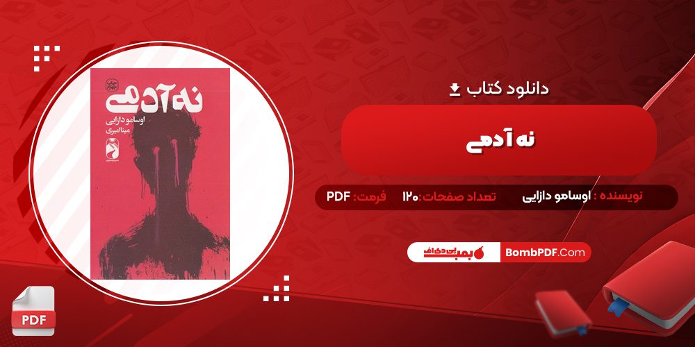 دانلود کتاب نه آدمی اوسامو دازایی 