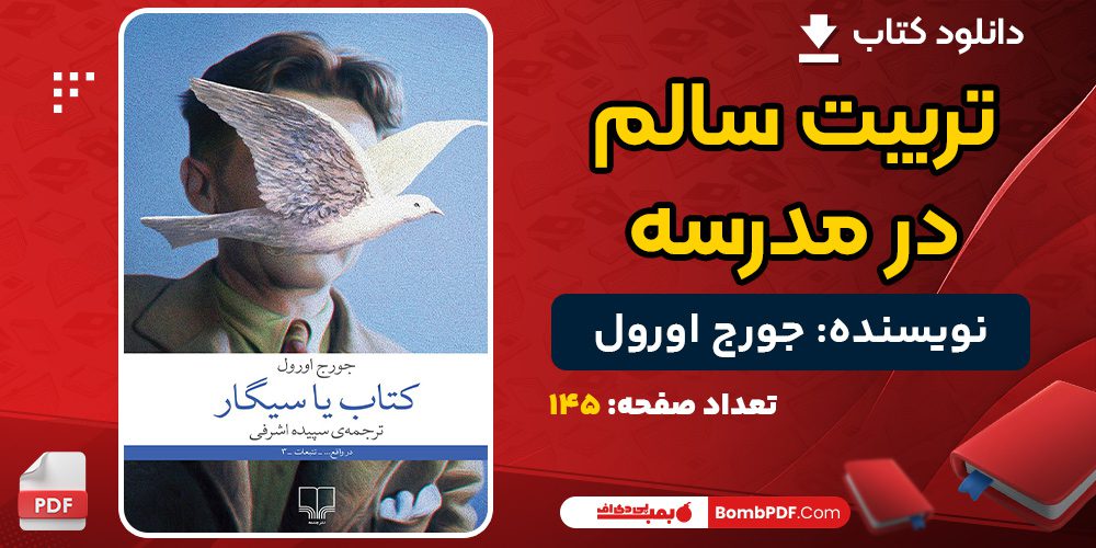 دانلود کتاب کتاب یا سیگار جورج اورول 