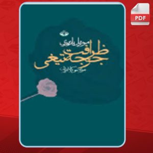 دانلود کتاب ظرافت جوجه تیغی موریل باربری