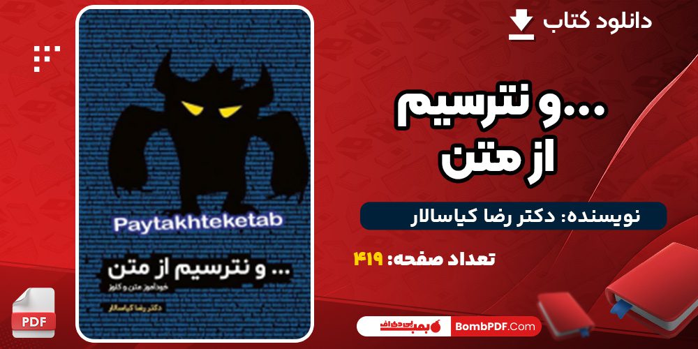 دانلود کتاب و نترسیم دکتر رضا کیاسالار