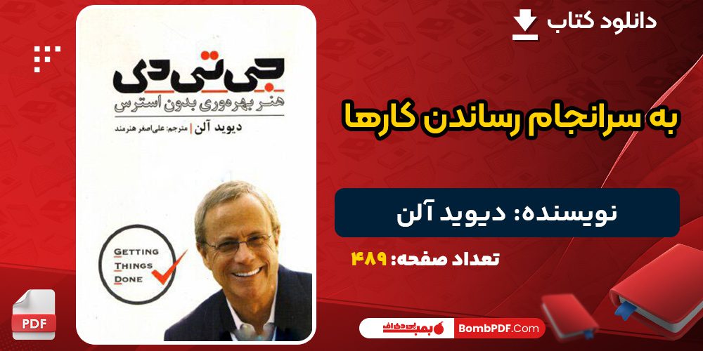دانلود کتاب به سرانجام رساندن کارها دیوید آلن 