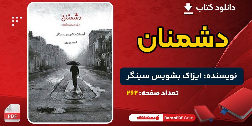 دانلود کتاب دشمنان ایزاک بشویس سینگر 