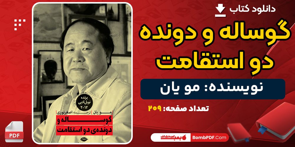 دانلود کتاب گوساله و دونده دو استقامت مو یان