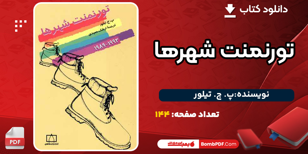 دانلود کتاب تورنمنت شهرها پ. ج. تیلور