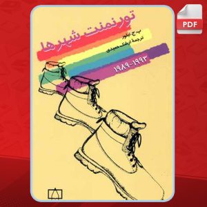 دانلود کتاب تورنمنت شهرها پ. ج. تیلور