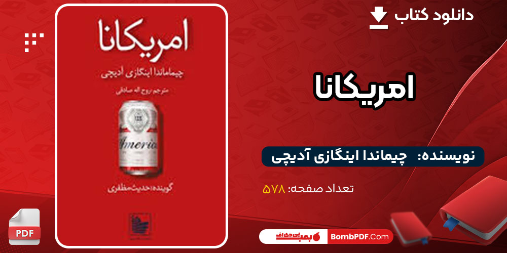 کتاب امریکانا چیماندا اینگازی آدیچی
