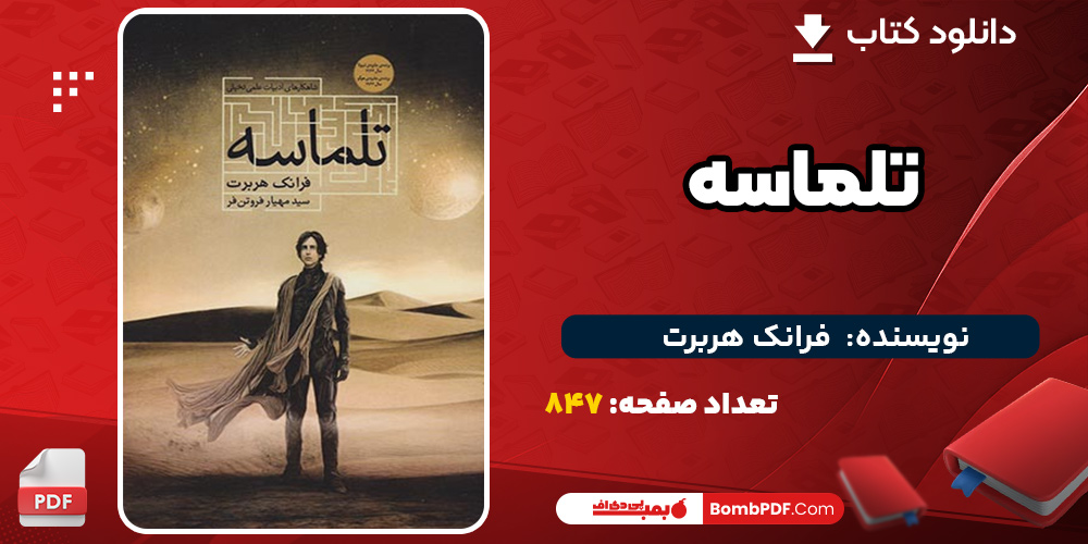 کتاب تلماسه فرانک هربرت