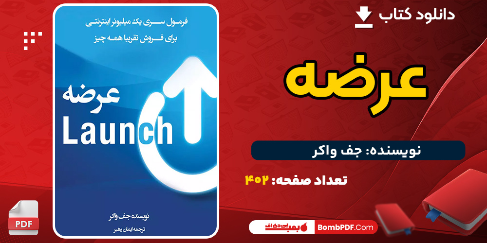 دانلود کتاب عرضه جف واکر