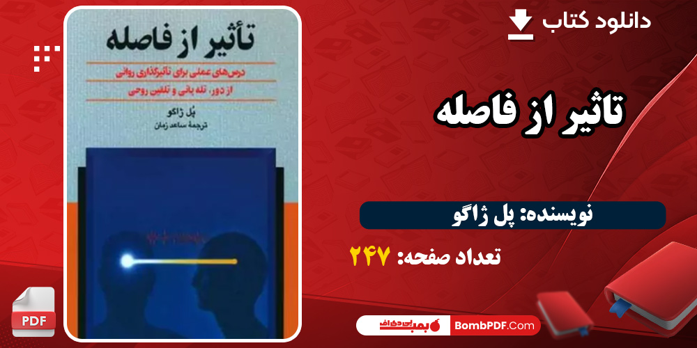 دانلود کتاب تاثیر از فاصله PDF