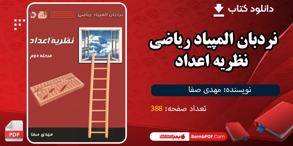 دانلود کتاب نردبان المپیاد ریاضی – نظریه اعداد PDF