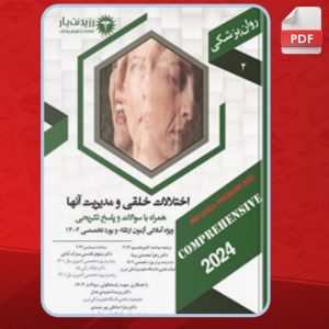 دانلود کتاب اختلالات خلقی و مدیریت آن‌ها زهرا محمدی بینا