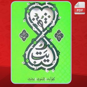پی دی اف کتاب بینهایت جلداول محمدحسن وکیلی