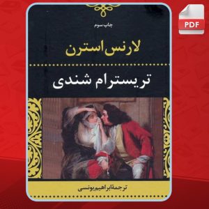 دانلود کتاب تریسترام شندی لارنس استرن 
