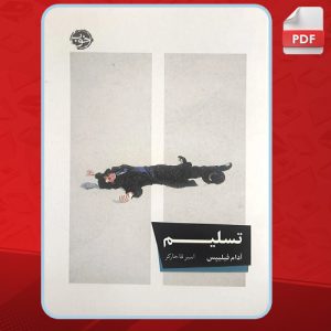 دانلود-کتاب-تسلیم