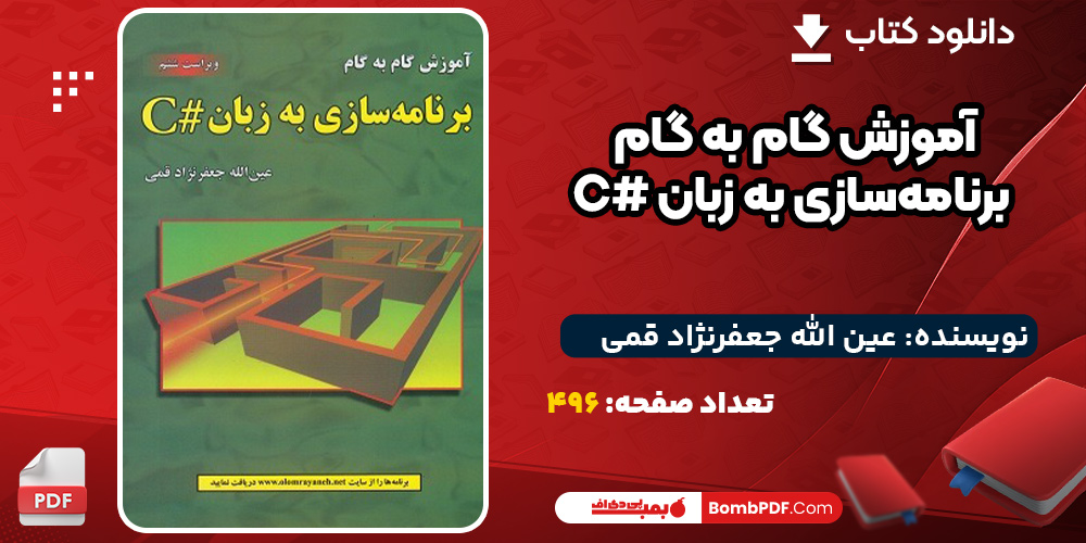 دانلود-کتاب-آموزش-گام-به-گام-برنامه‌سازی-به-زبان-#C-2
