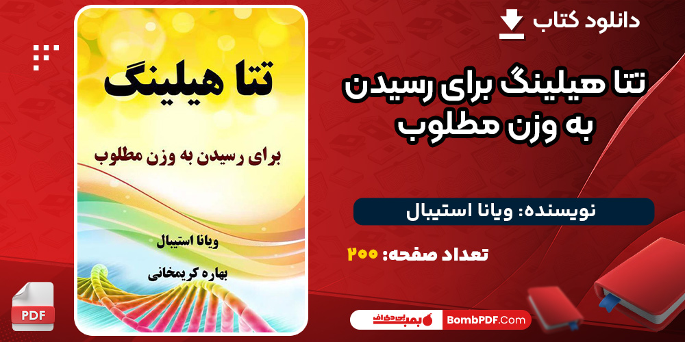 دانلود کتاب تتا هیلینگ برای رسیدن به وزن مطلوب ویانا استیبال