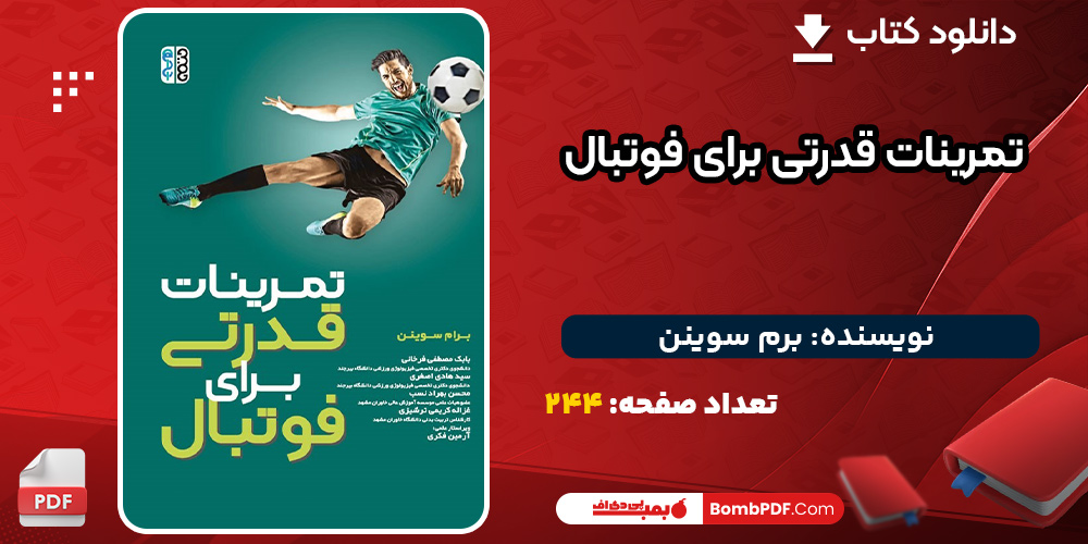 دانلود-کتاب-تمرینات-قدرتی-برای-فوتبال-برم-سوینن3