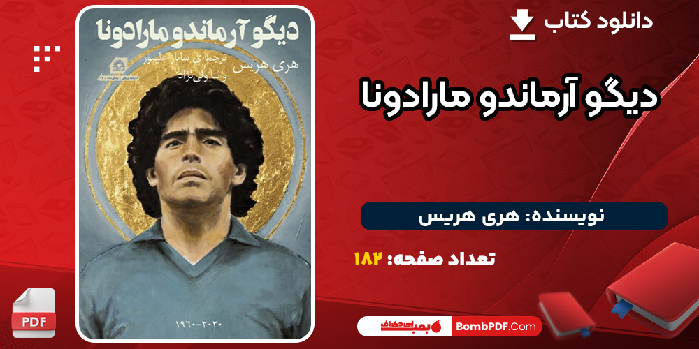 دانلود-کتاب-دیگو-آرماندو-مارادونا-هری-هریس1