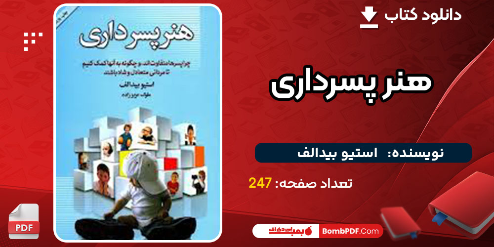 دانلود کتاب هنر پسرداری استیو بیدالف