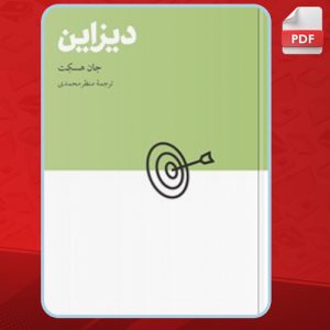 دانلود کتاب دیزاین جان هسکت