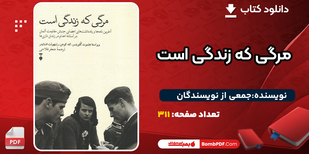 دانلود کتاب مرگی که زندگی است جمعی از نویسندگان