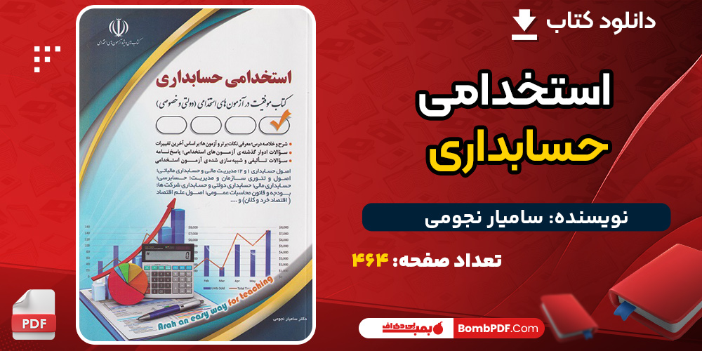 کتاب استخدامي حسابداري ساميار نجومي