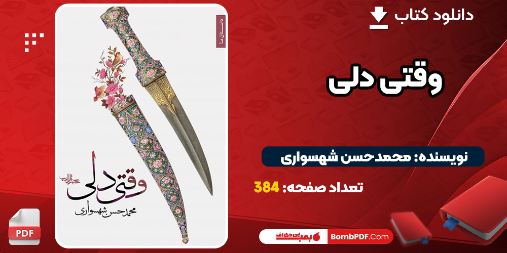 دانلود کتاب وقتی دلی PDF