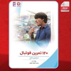 120-تمرین-فوتبال3