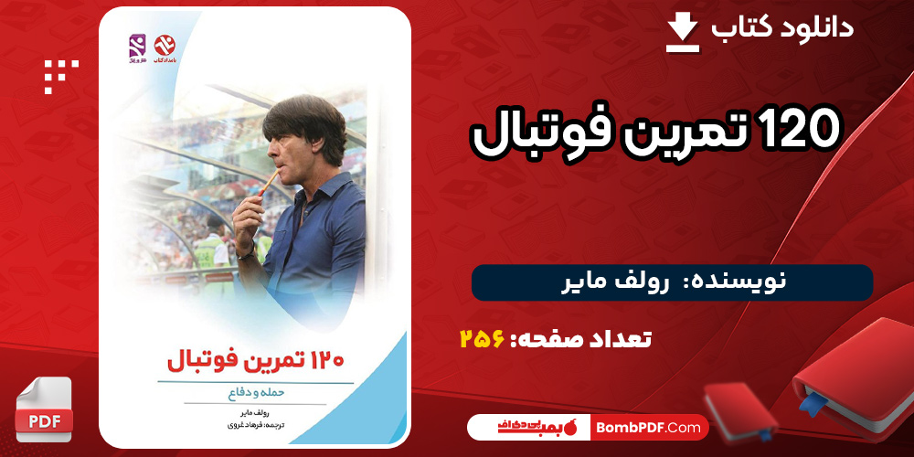 120-تمرین-فوتبال3