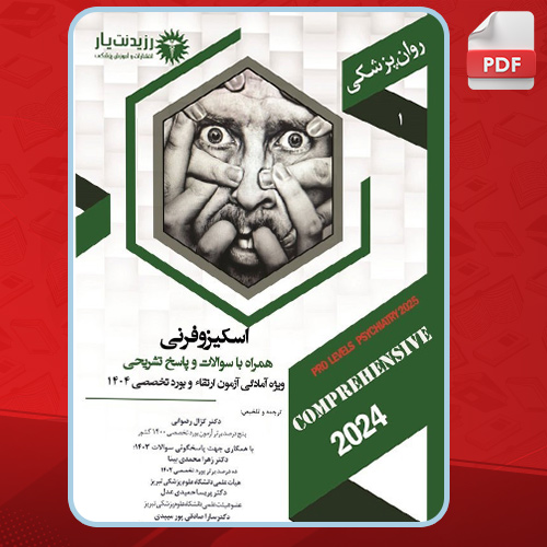 اسکیزوفرنی3