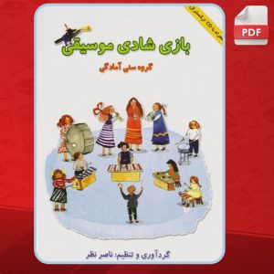 بازی-شادی-موسیقی3