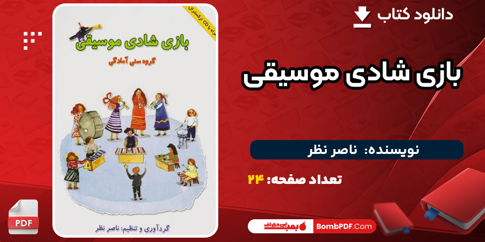 بازی-شادی-موسیقی3