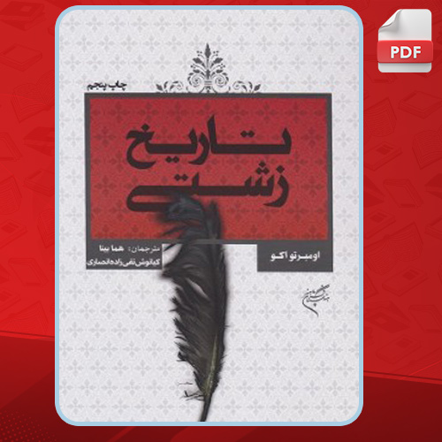 تاریخ-زشتی2