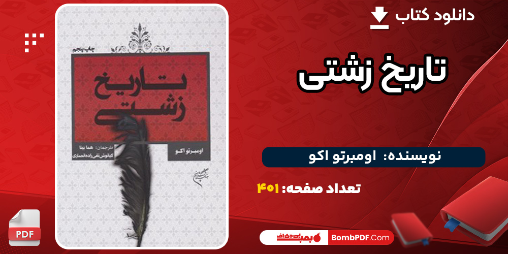 دانلود کتاب تاریخ زشتی اومبرتو اکو تاریخ-زشتی2