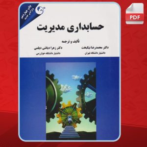 حسابداری-مدیریت2