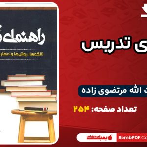 راهنمای-تدریس2