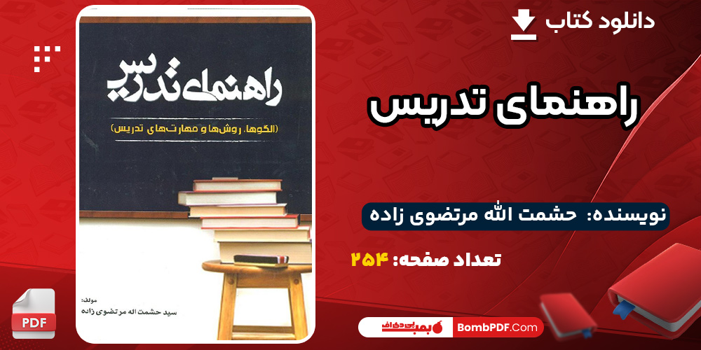 راهنمای-تدریس2