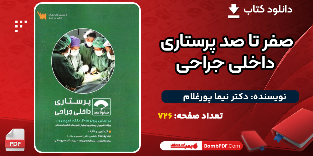 صفر-تا-صد-پرستاری-داخلی-جراحی2