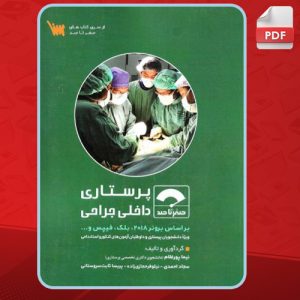 صفر-تا-صد-پرستاری-داخلی-جراحی2