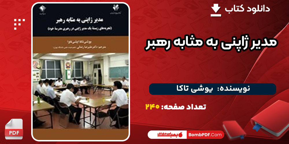 مدیر-ژاپنی-به-مثابه-رهبر3