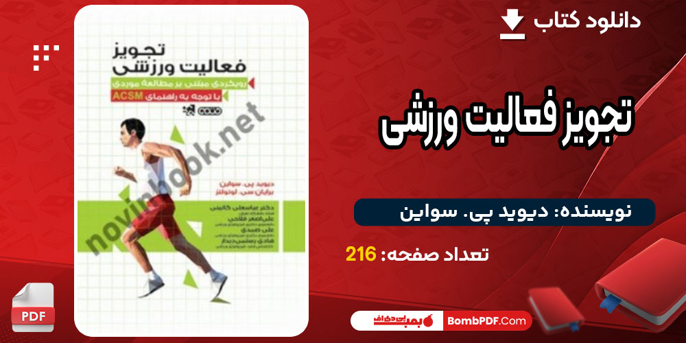 کتاب خط سفید زبان هفتم سحر ملکیان pdf