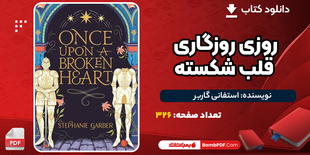 دانلود PDF کتاب روزی روزگاری قلب شکسته استفانی گاربر